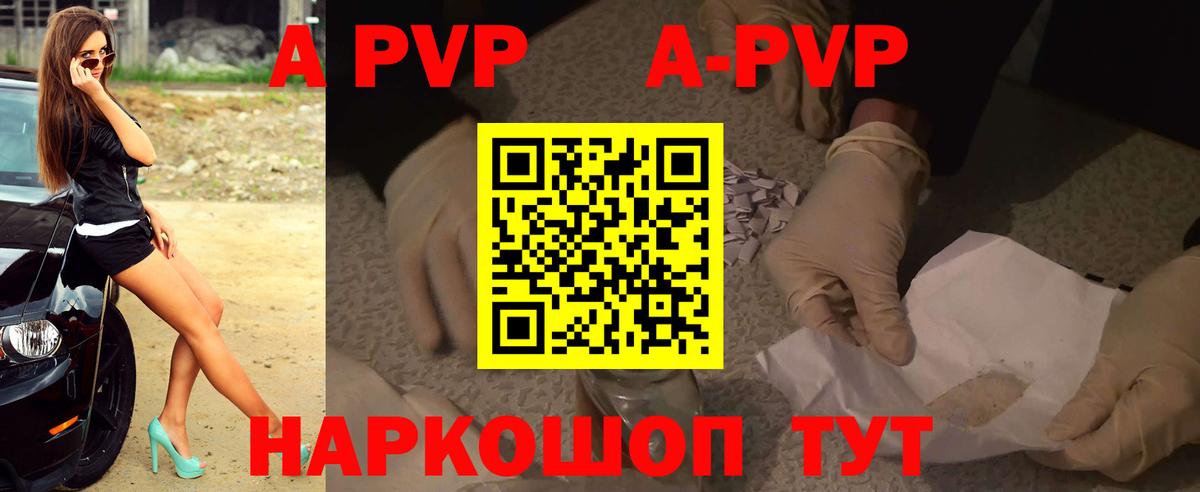 А ПВП кристаллы  А ПВП Соль  Куйбышев  Вход с VPN 
