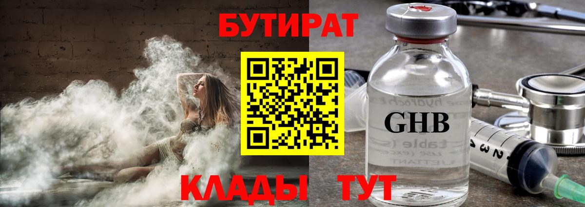 БУТИРАТ  БУТИРАТ BDO 33%  Вход с VPN  Куйбышев 