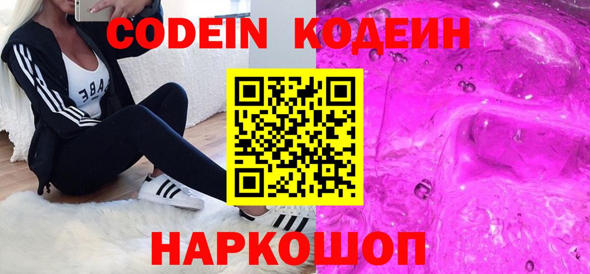 Куйбышев  Codein напиток Lean (лин)  Вход с VPN  Кодеин напиток Lean (лин) 