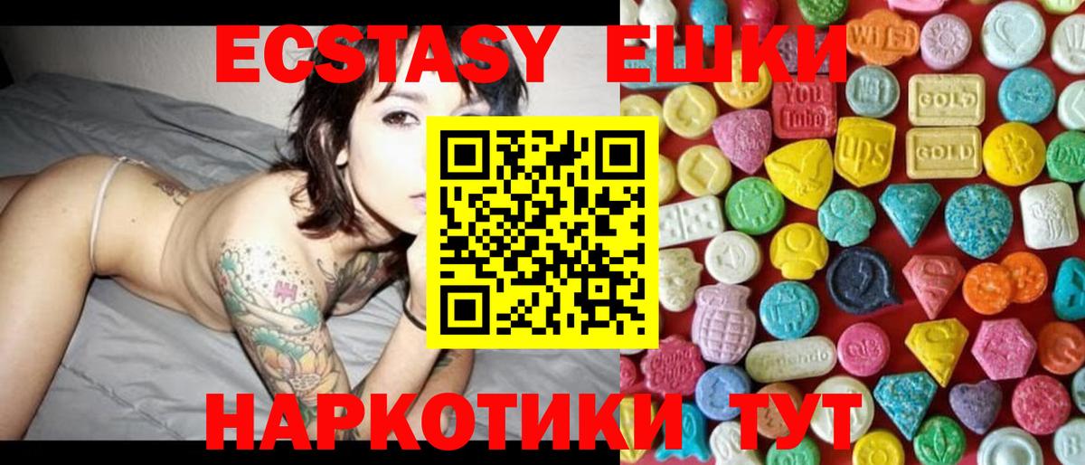 Экстази 250 мг  Ecstasy  Вход с VPN  Куйбышев  ЭКСТАЗИ Cube 