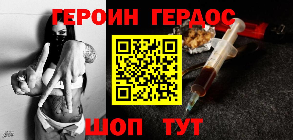 ГЕРОИН герыч Куйбышев